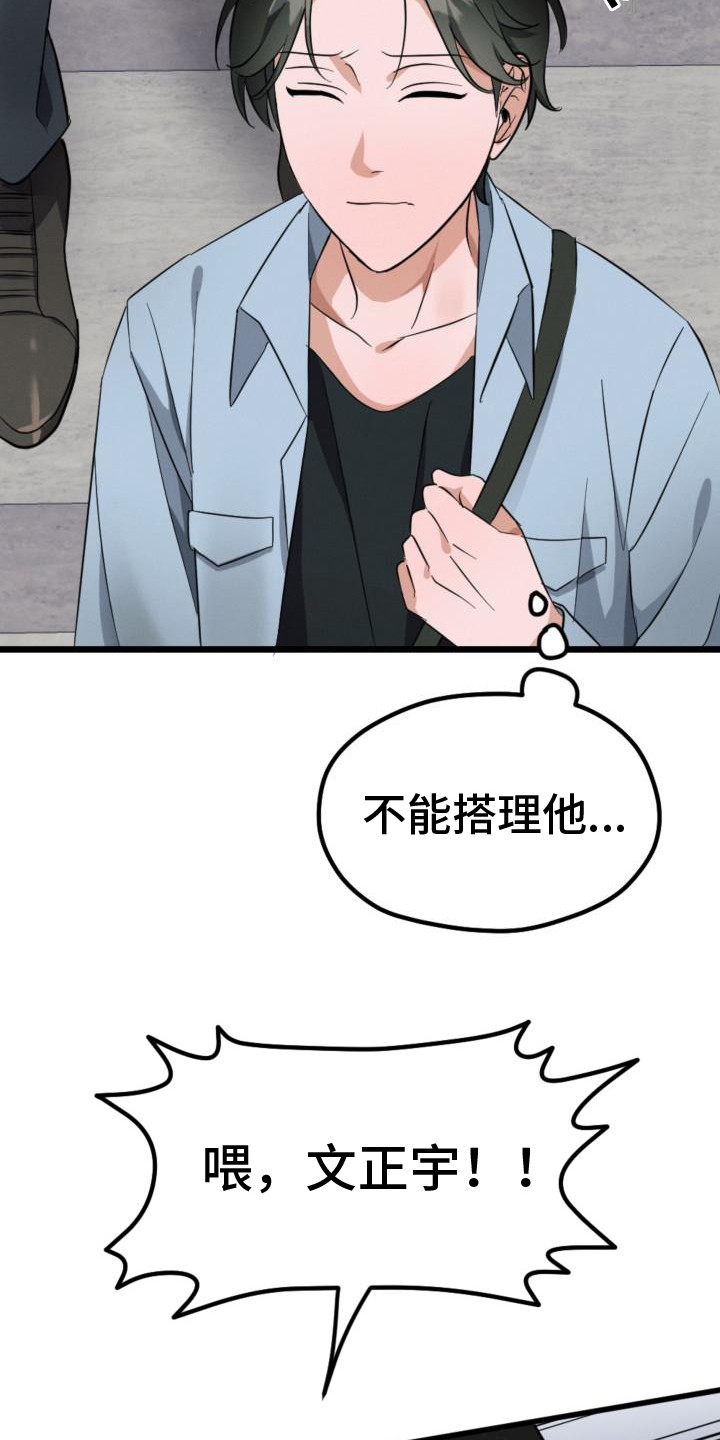 追爱计划书漫画,第10章：无视1图