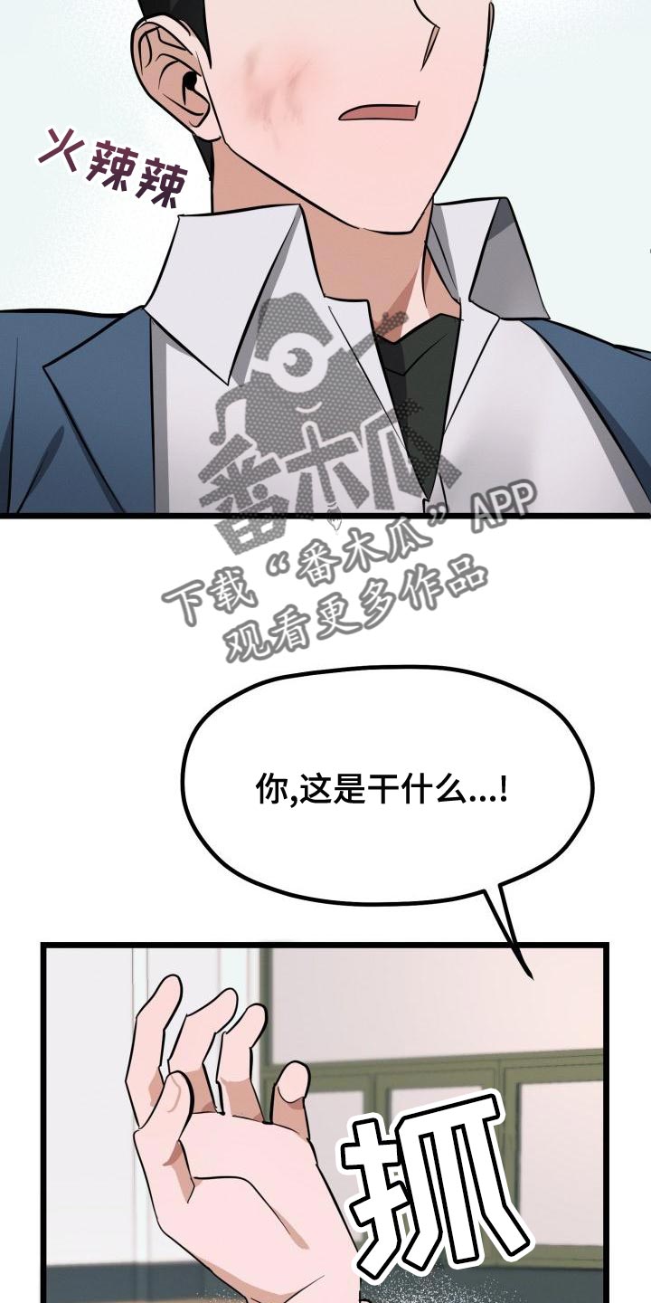 追爱计划书漫画,第16章：别走2图