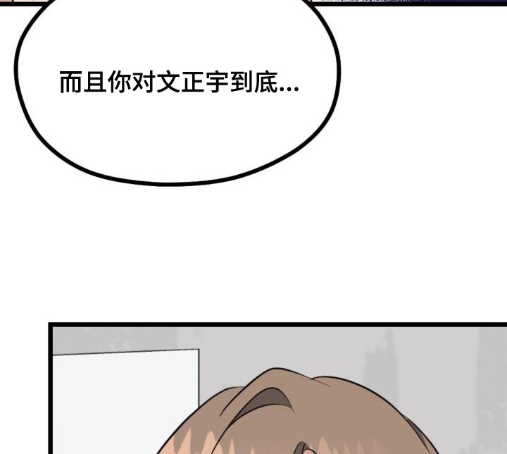 追爱计划书漫画,第13章：资格2图