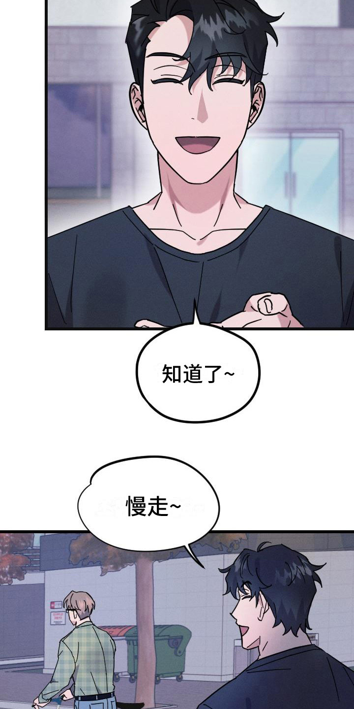 追爱计划漫画,第3章：还手机1图