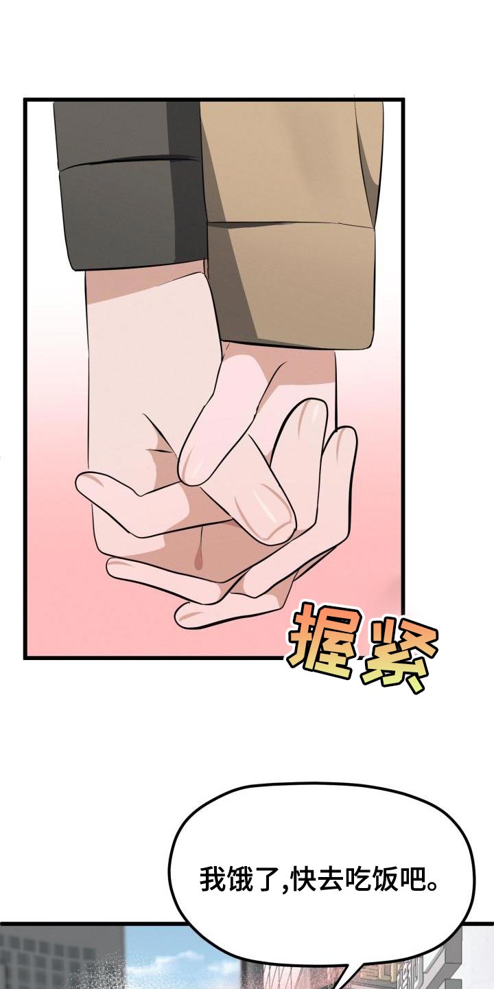 追爱计划书漫画,第20章：因为我喜欢你1图