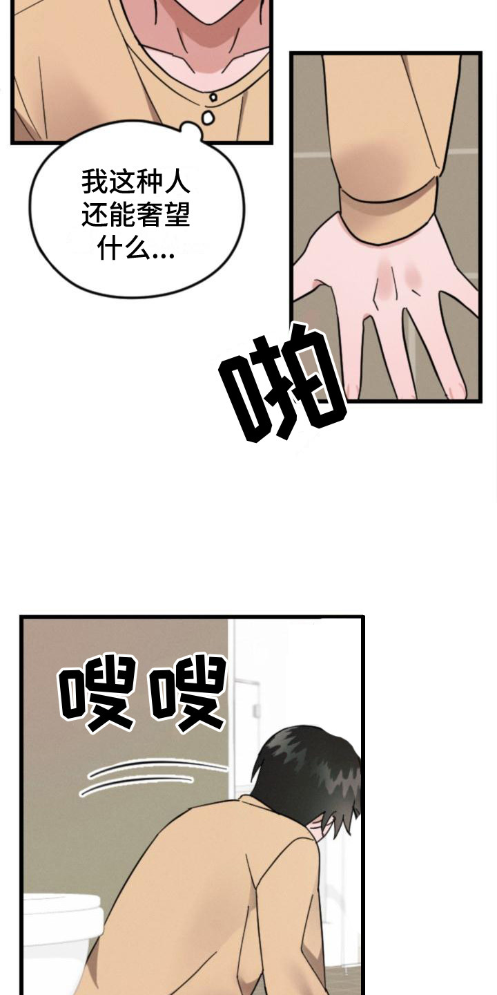 追爱计中计潘斌龙柳岩完整版漫画,第3章：还手机1图