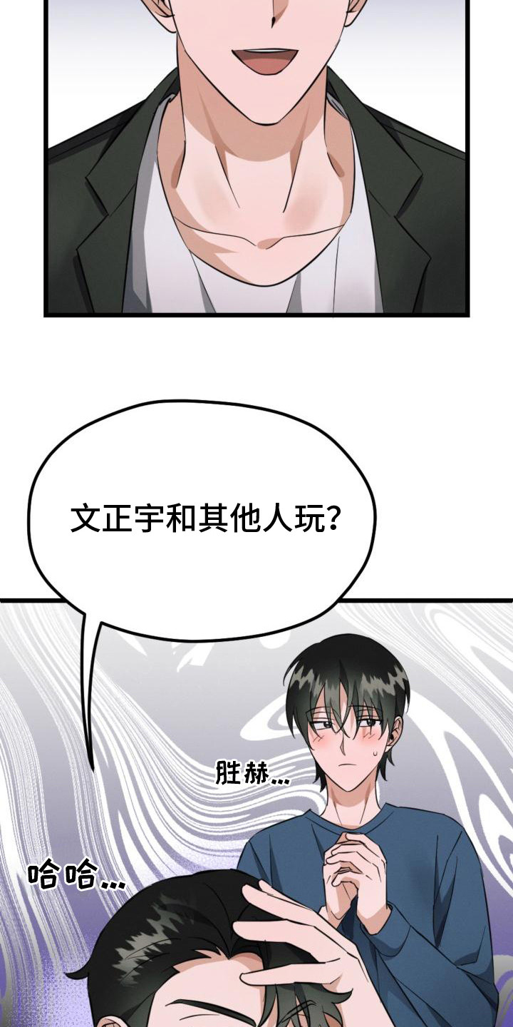 追爱计划书漫画,第10章：无视2图