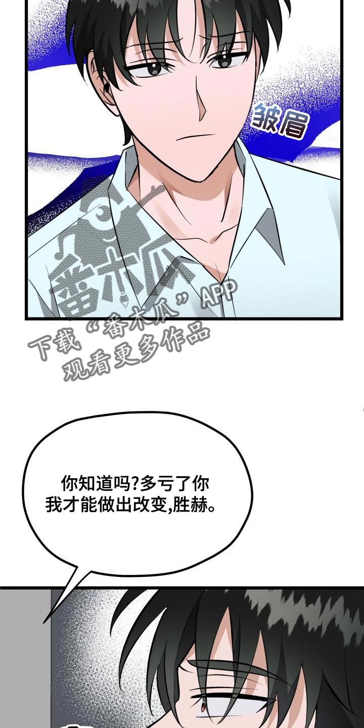 追爱计划书漫画,第18章：改变2图