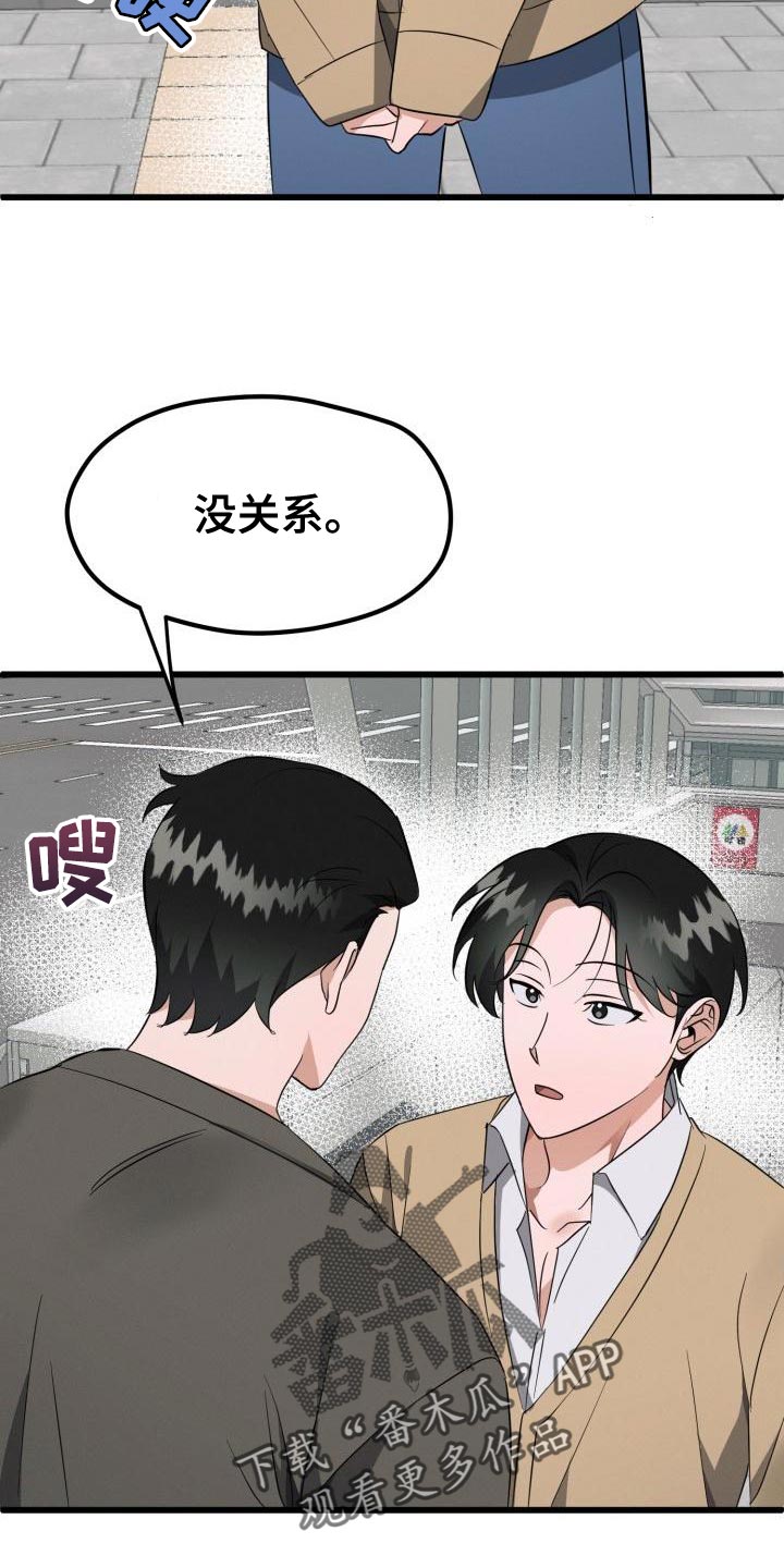 追爱计划表漫画,第20章：因为我喜欢你2图