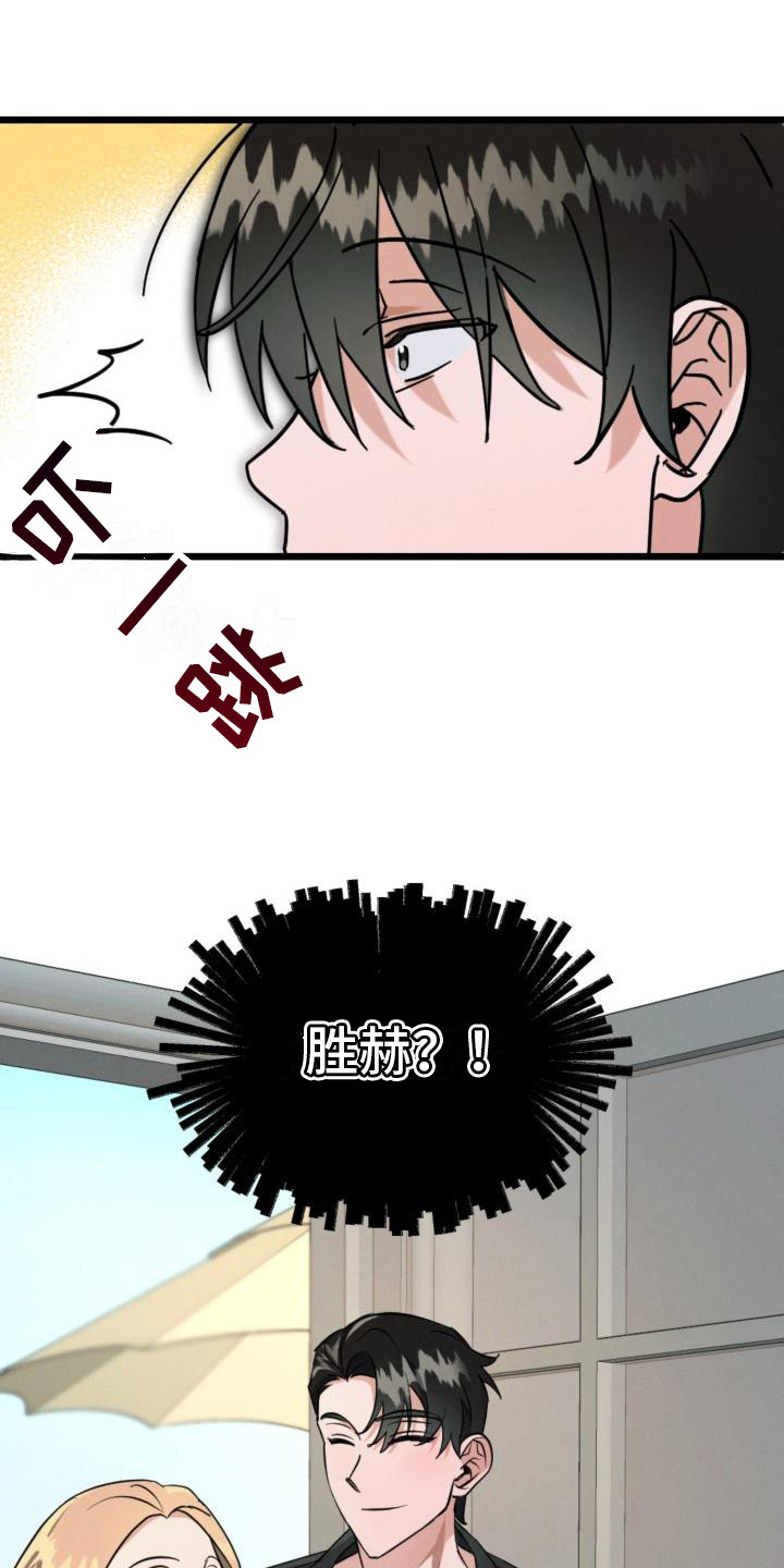 追爱计划书漫画,第5章：偷瞄1图