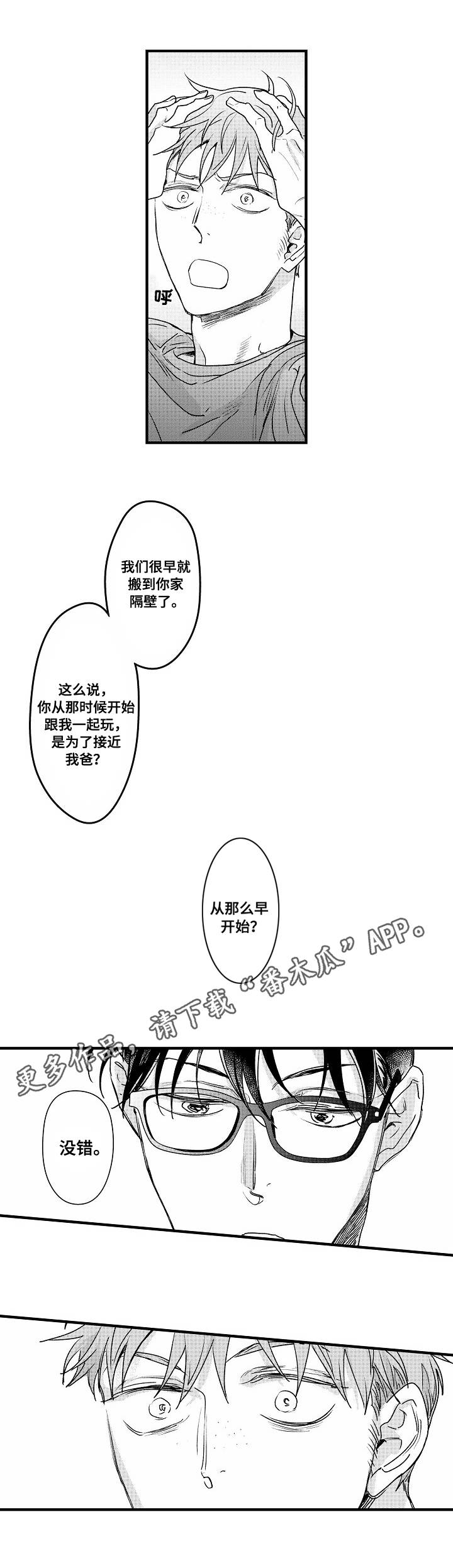 丹尼尔凯斯的作品漫画,第11章：真正目的2图