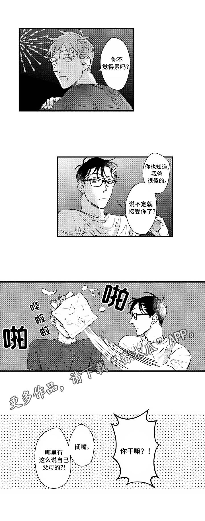 丹尼尔华盛顿漫画,第13章：关系2图