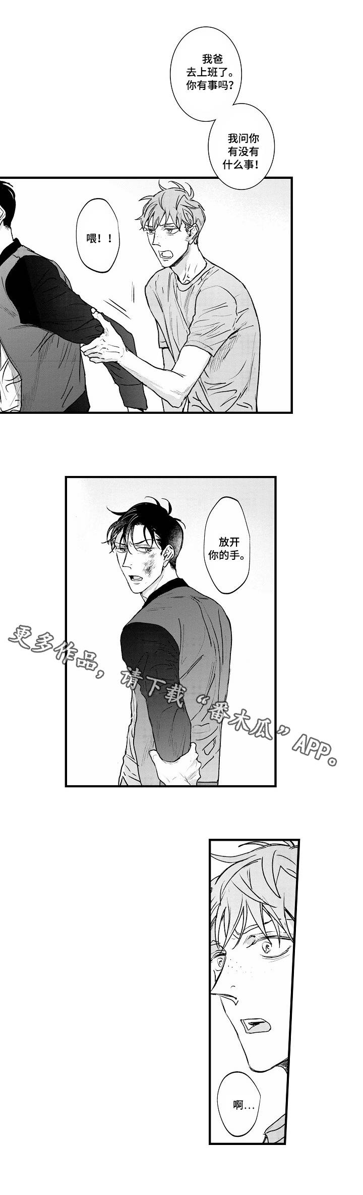 丹尼尔笛福漫画,第25章：憧憬1图