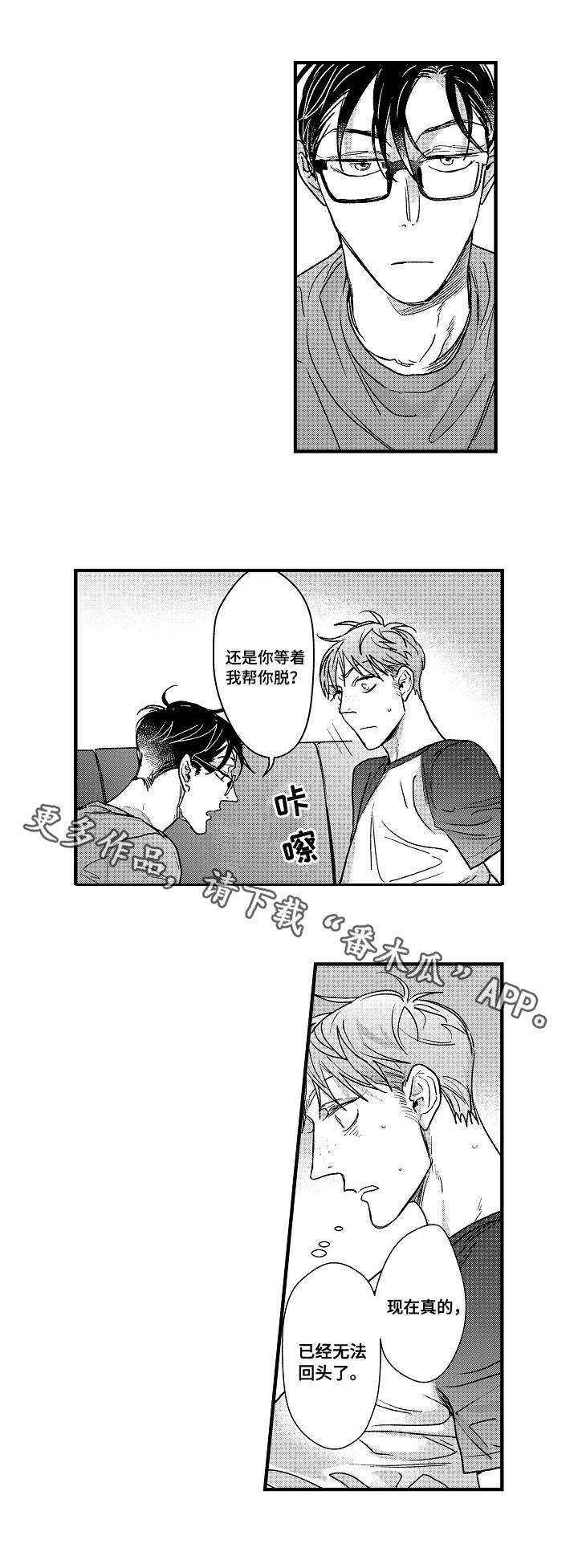 丹尼尔笛福漫画,第6章：激将法1图