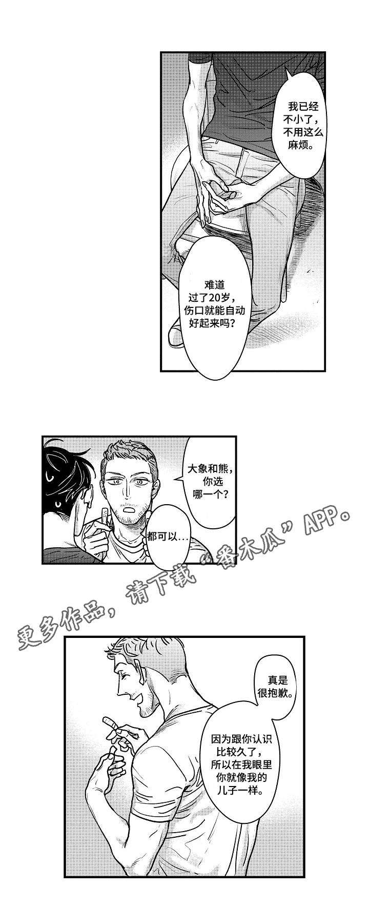 丹尼尔克雷格用铁管射杀女人的电影叫什么漫画,第3章：艾德大叔2图