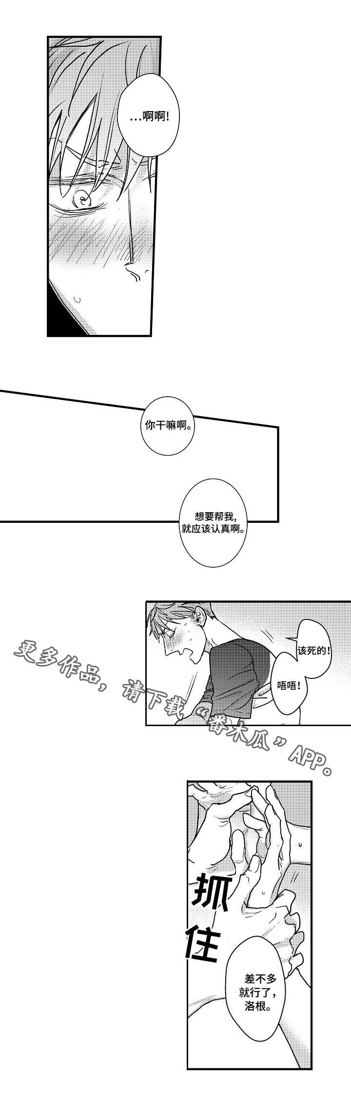 丹尼尔斯最好看的一部漫画,第7章：无法回头2图