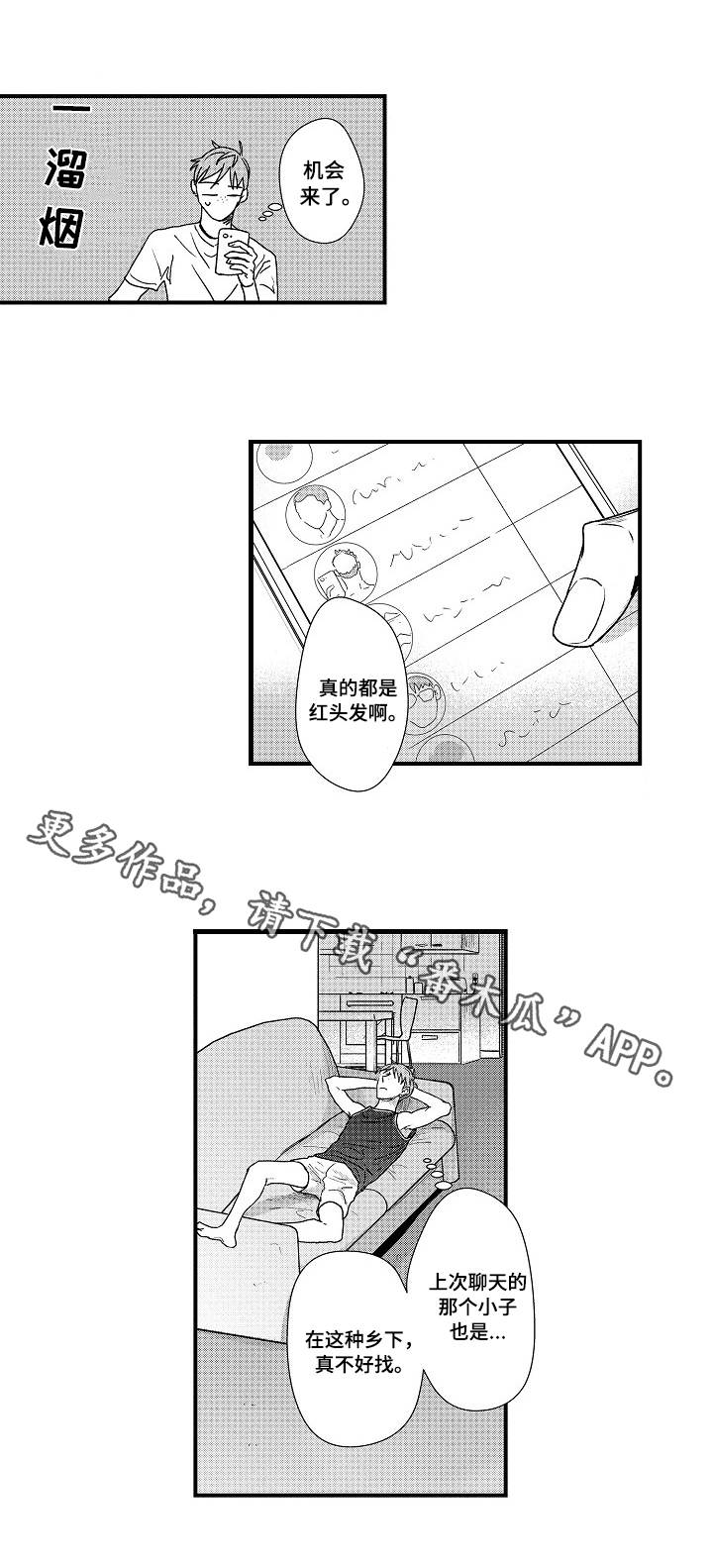 丹尼斯吴漫画,第10章：全员红发2图