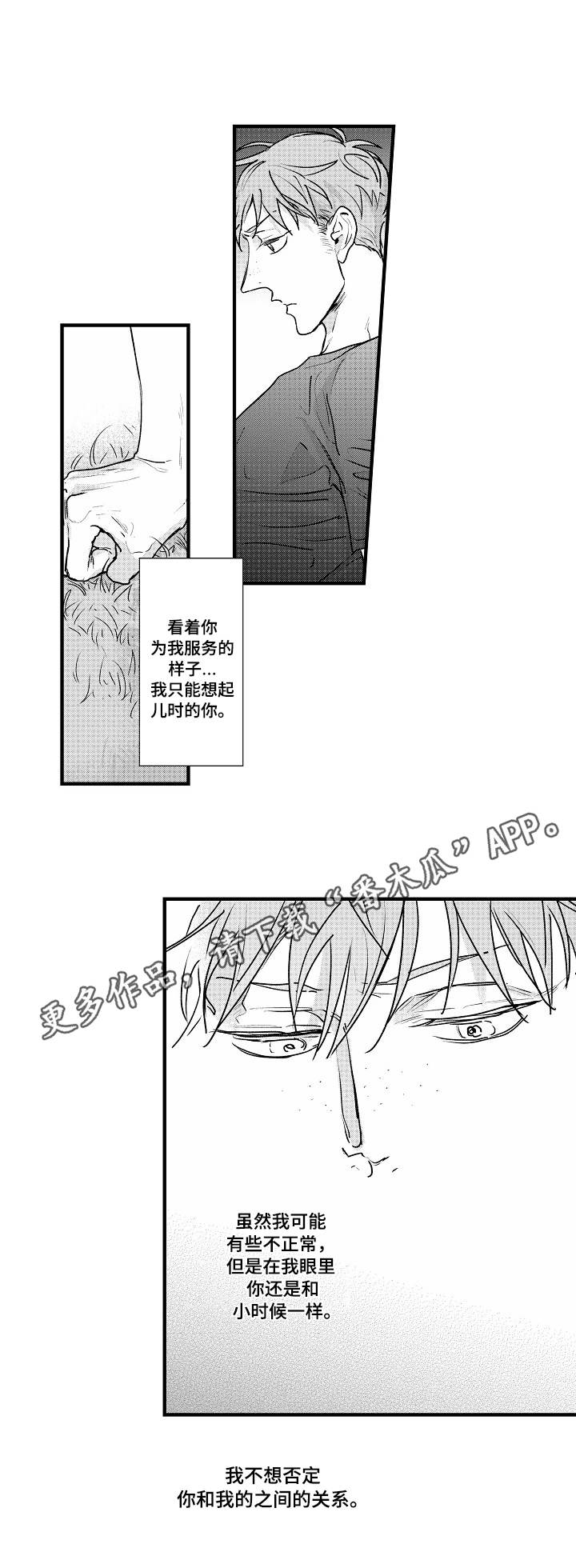 丹尼尔克雷格漫画,第13章：关系2图