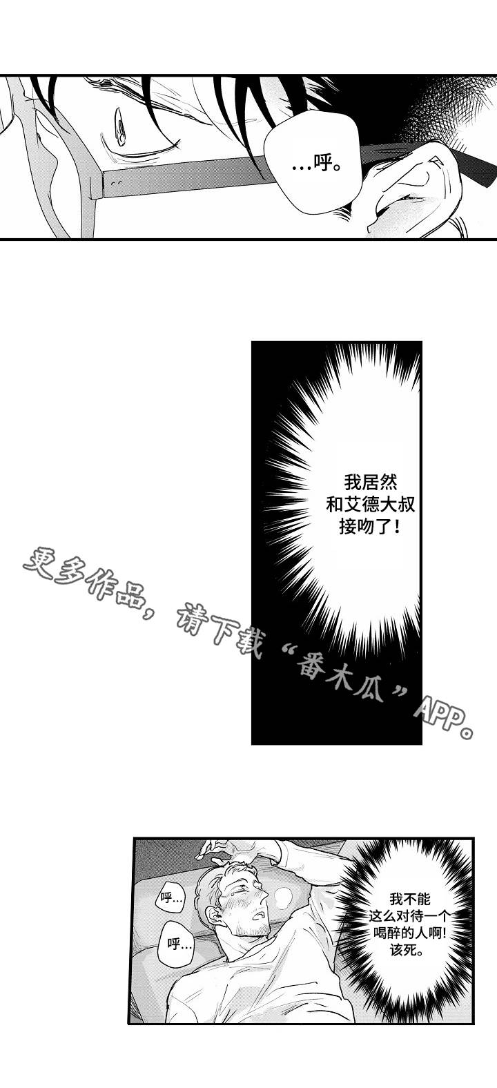 丹尼尔·贝尔漫画,第22章：意料之外2图