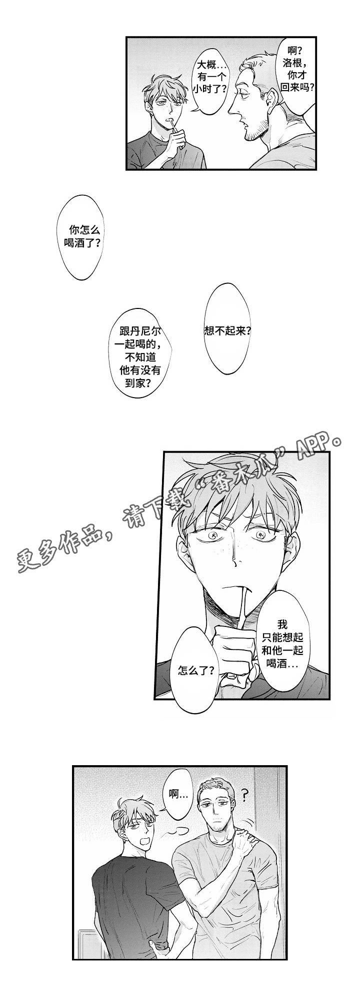 丹尼尔斯 特朗普漫画,第24章：何去何从1图