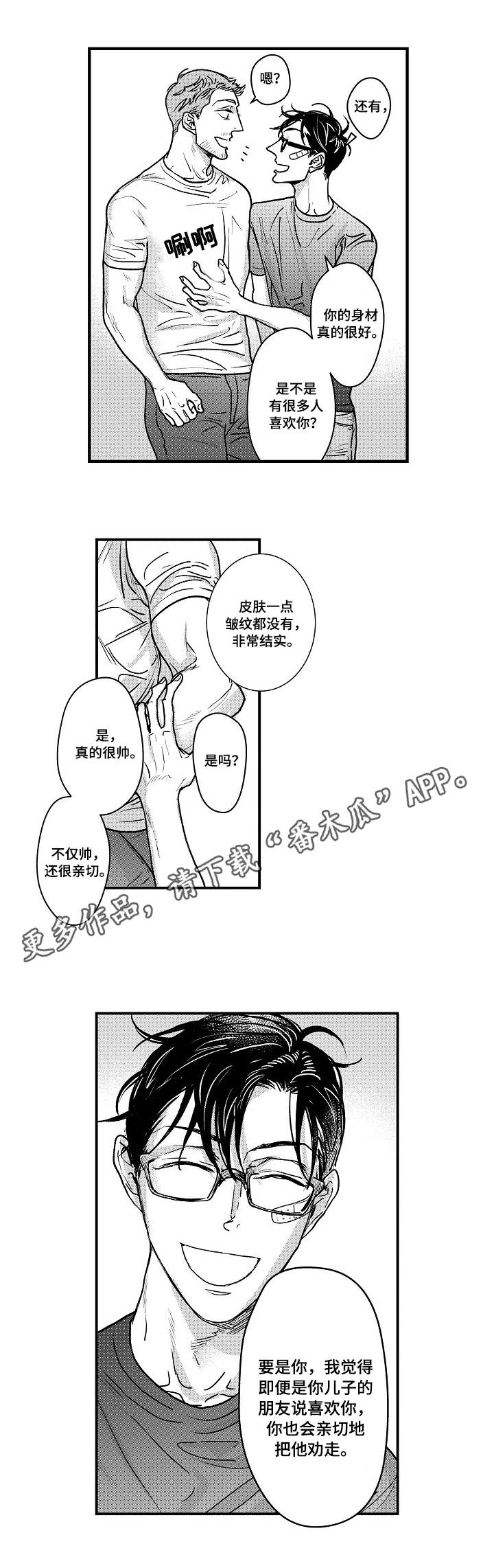 丹尼尔斯的代表作品漫画,第3章：艾德大叔2图