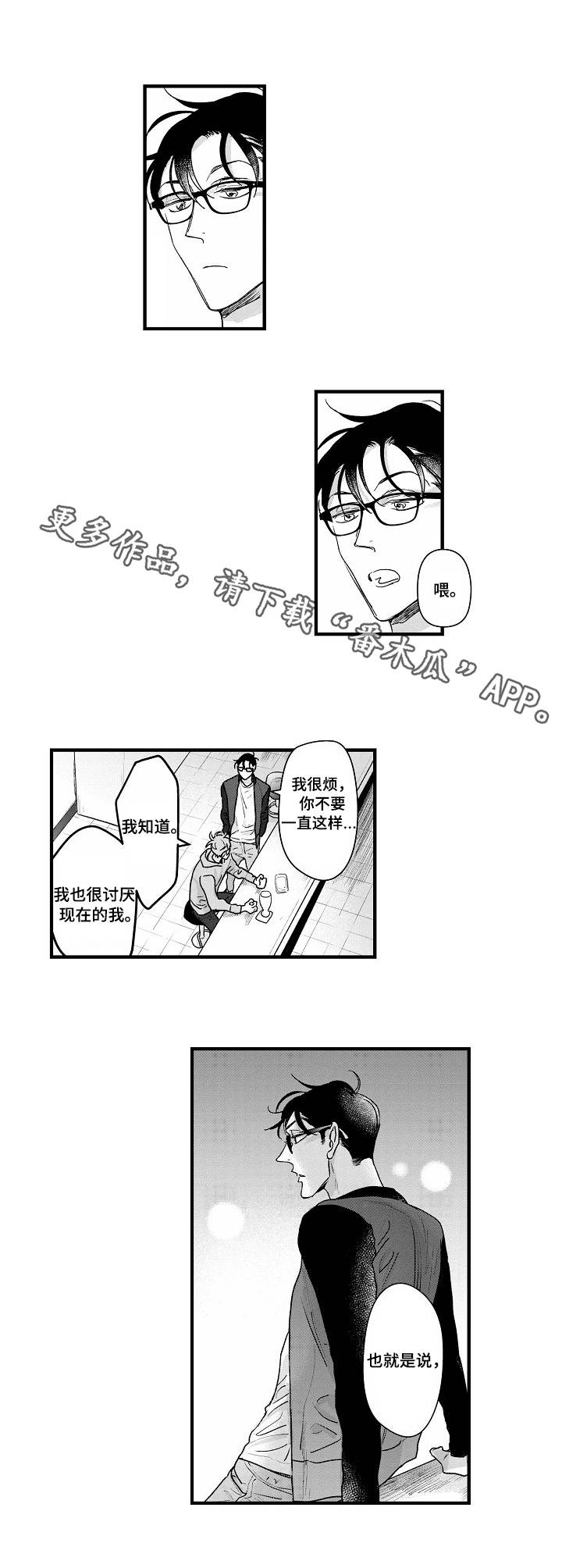 丹尼尔斯 特朗普漫画,第19章：最后一次1图