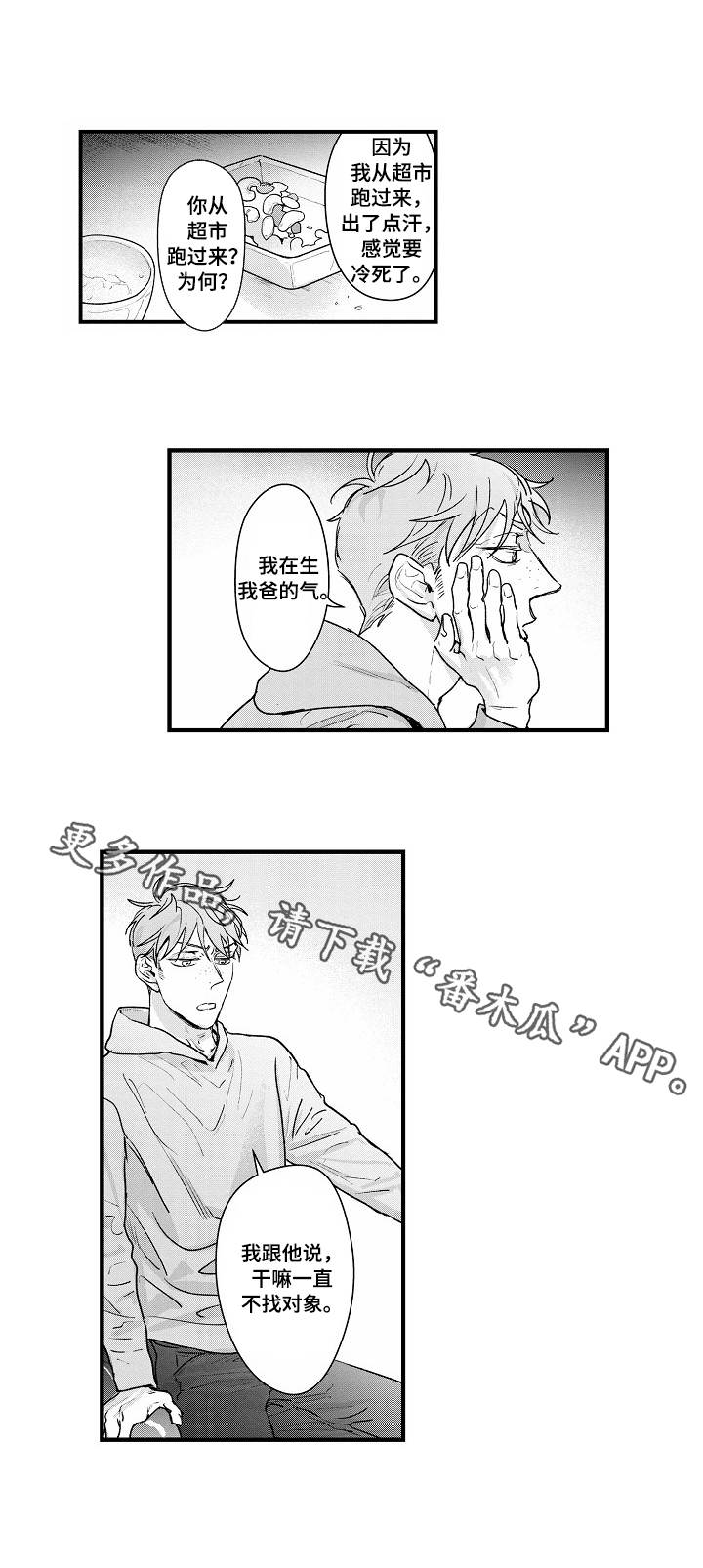 丹尼尔惠灵顿漫画,第19章：最后一次1图