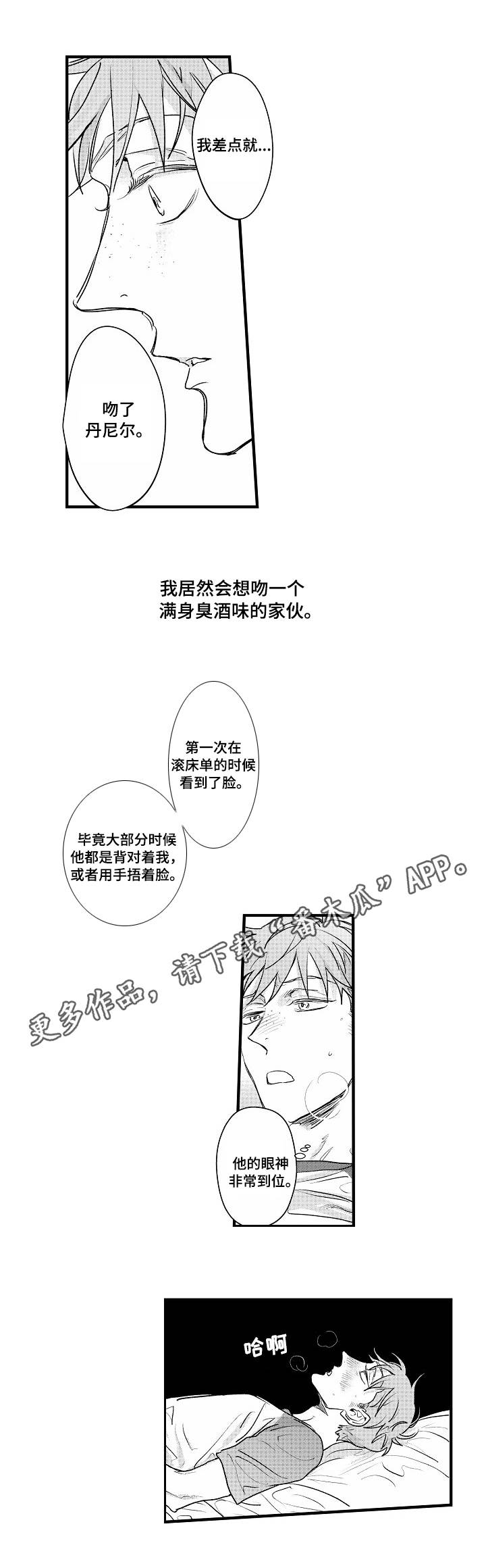 丹尼尔克雷格漫画,第16章：心意1图