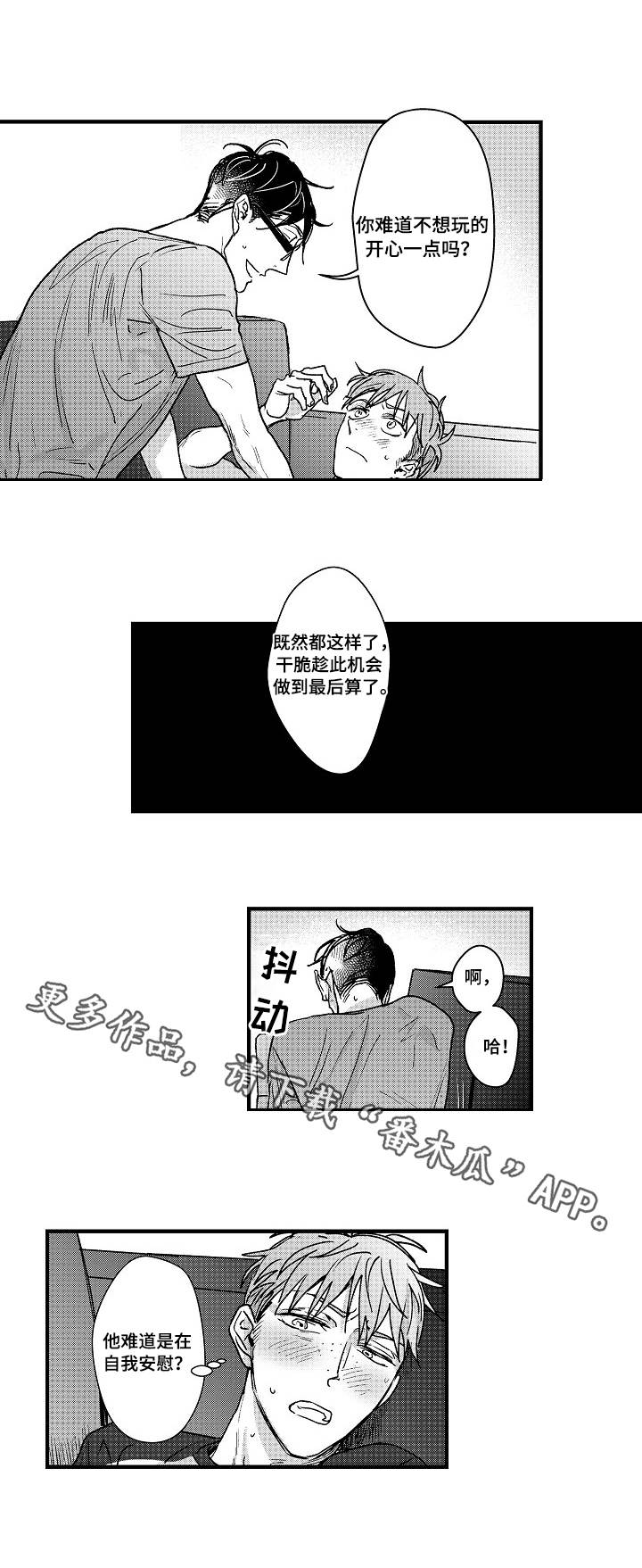 丹尼尔惊封图片q版漫画,第7章：无法回头2图