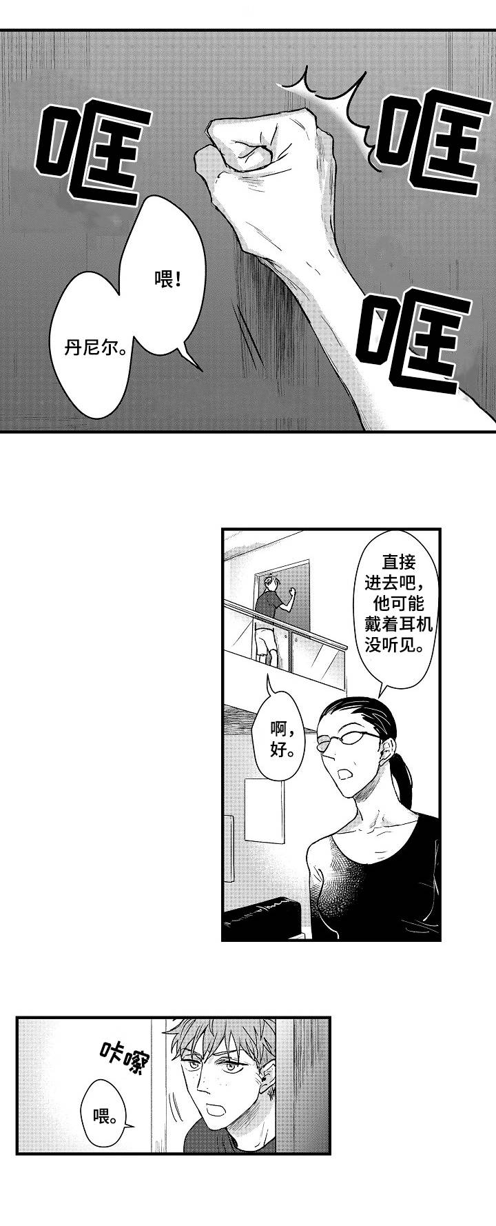 丹尼尔斯漫画,第1章：宅男1图