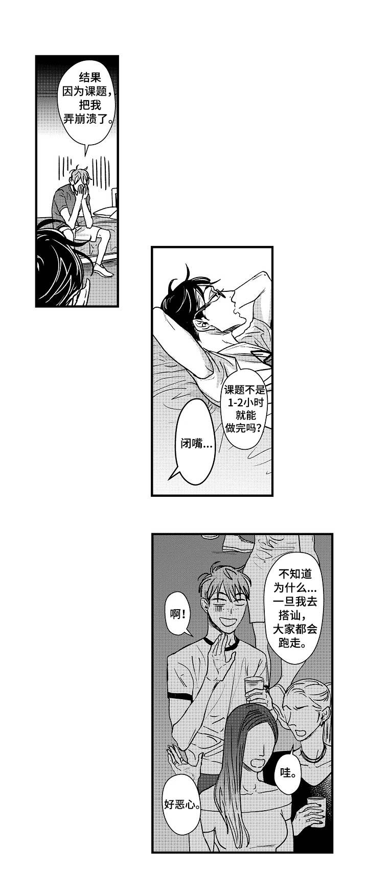 丹尼尔夏普nuts漫画,第1章：宅男1图