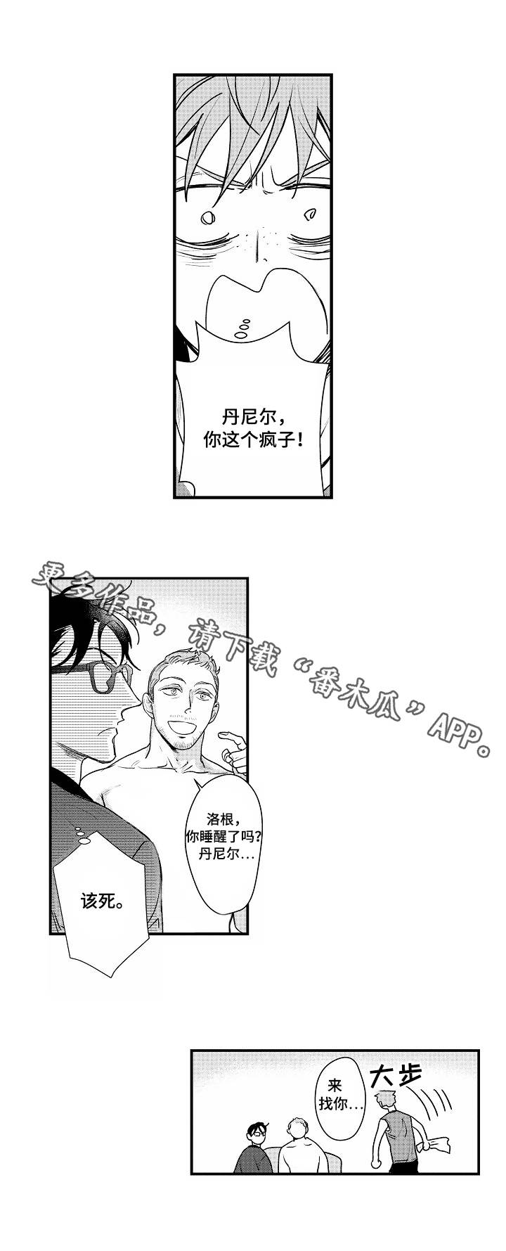 丹尼尔窑坊小区对应的学校漫画,第14章：生气2图