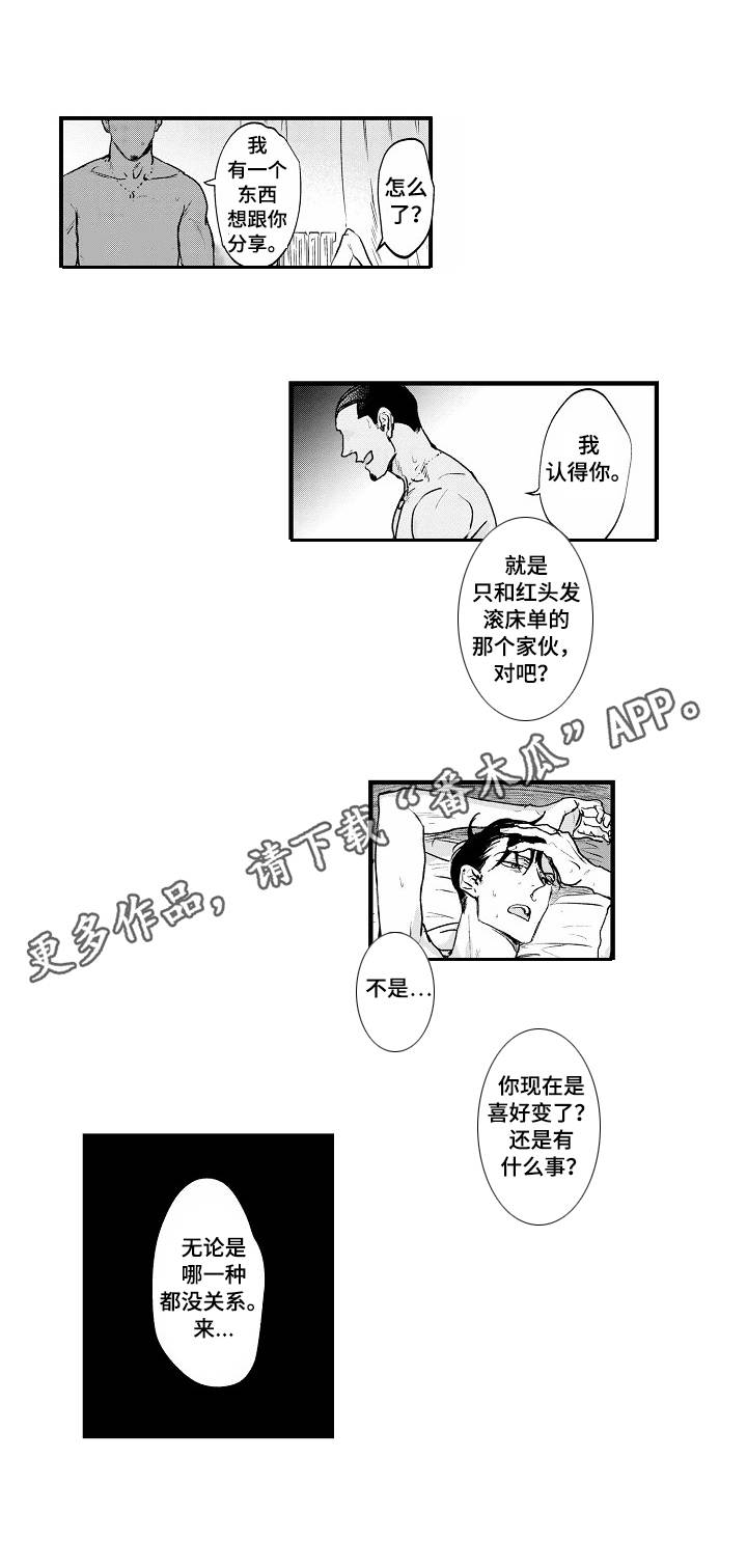 丹尼尔雷德克里夫漫画,第25章：憧憬2图