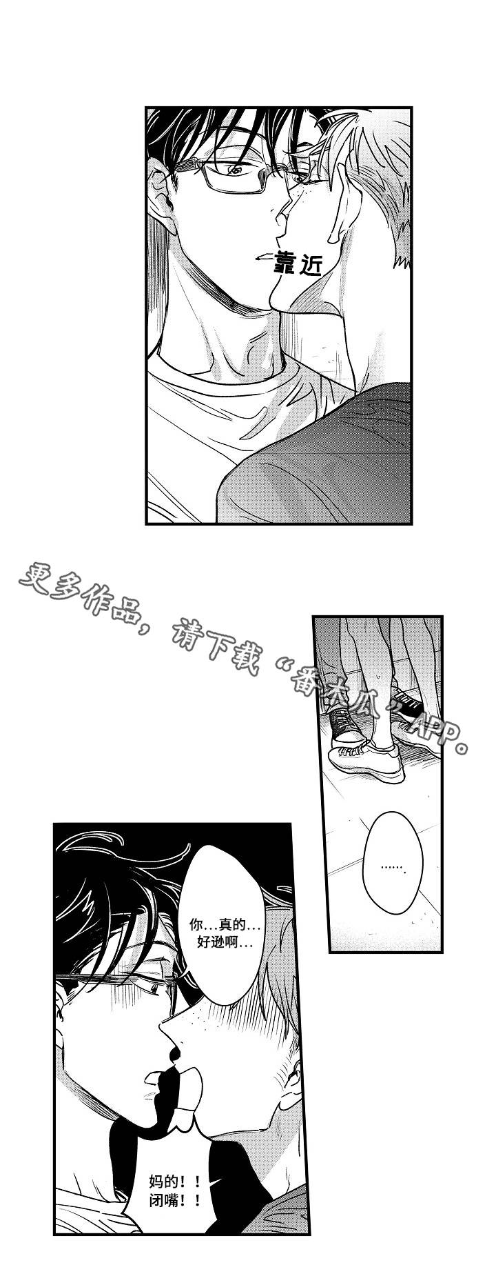 丹尼尔斯最好看的一部漫画,第4章：练习2图