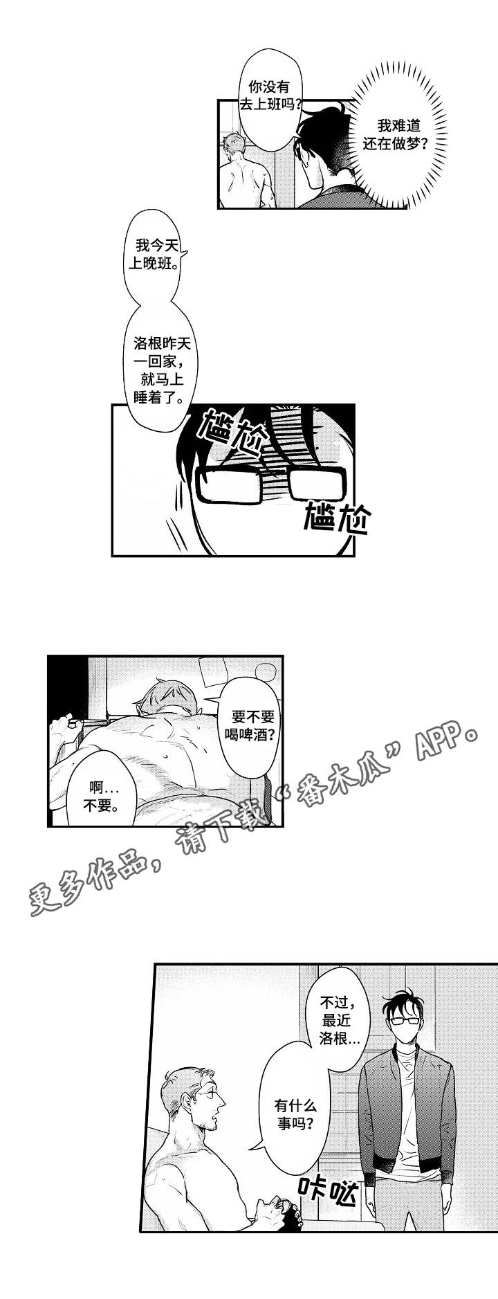 丹尼尔窑坊小区对应的学校漫画,第14章：生气1图