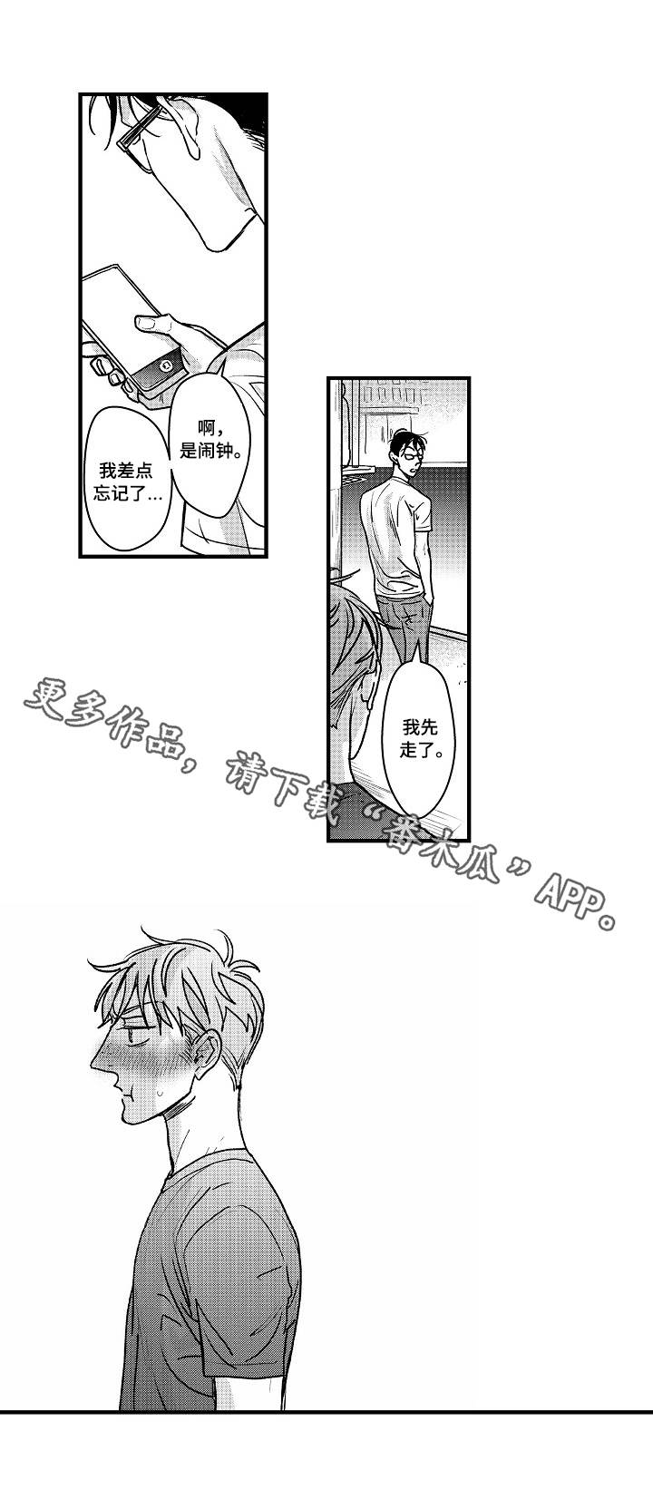 丹尼尔夏普nuts漫画,第4章：练习2图