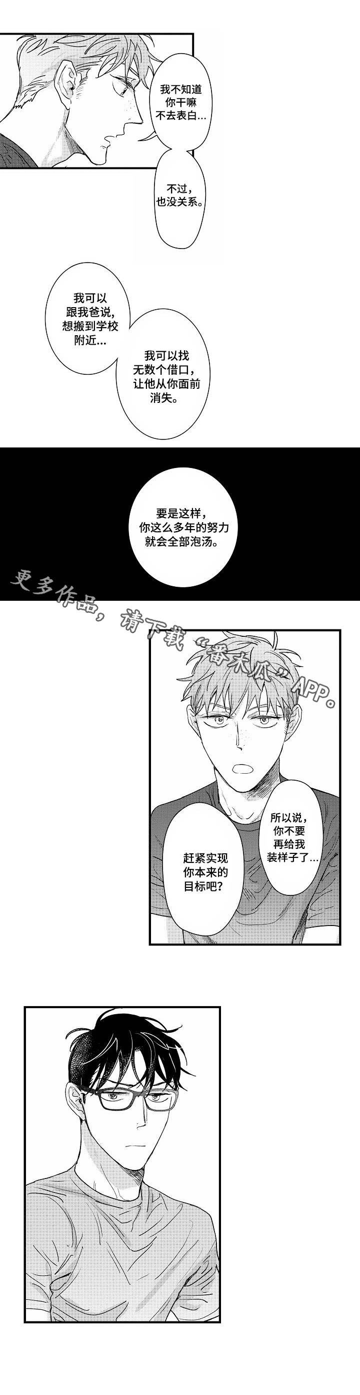 丹尼尔斯经典跑步训练法漫画,第12章：替身1图