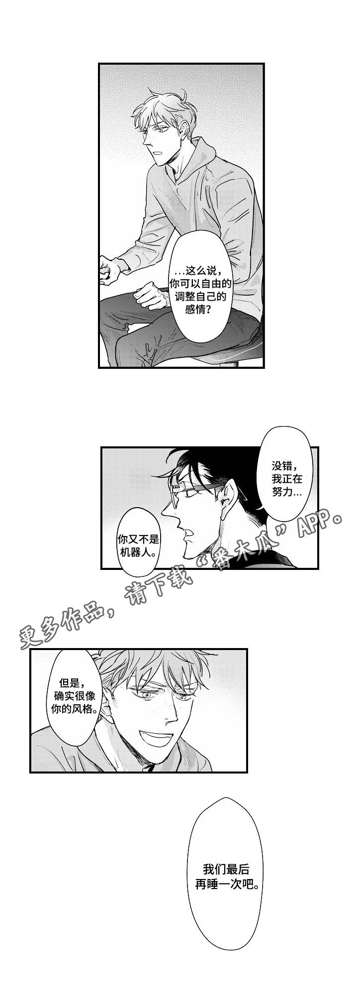 丹尼尔 戴 刘易斯儿子漫画,第19章：最后一次2图