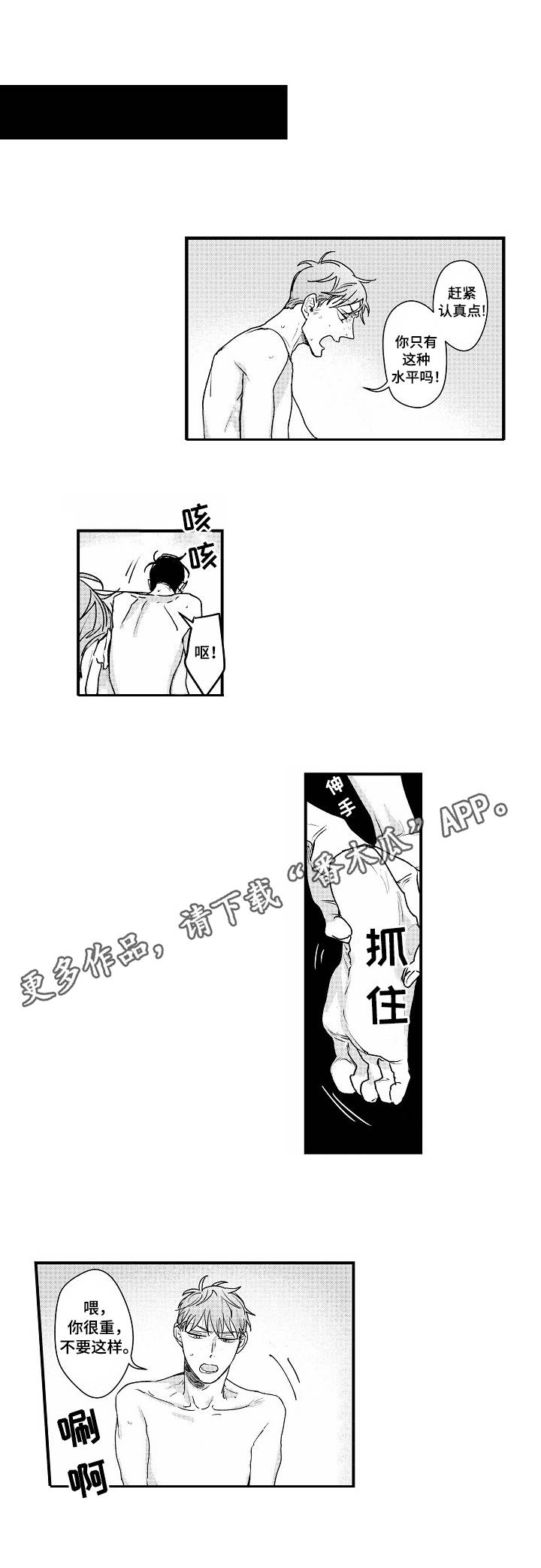 丹尼尔斯经典跑步训练法漫画,第12章：替身2图