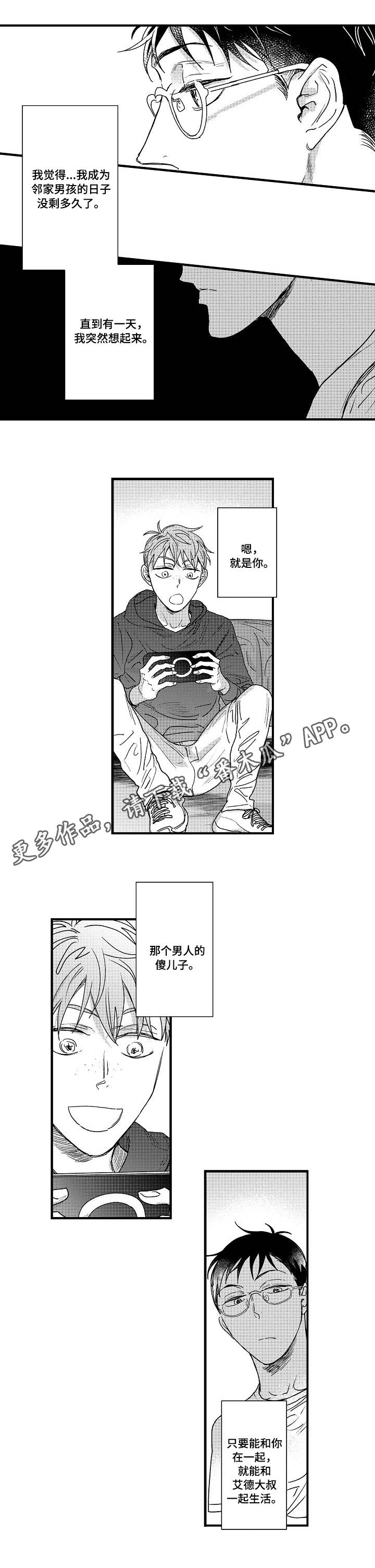 丹尼尔x木柯车漫画,第9章：替代者1图