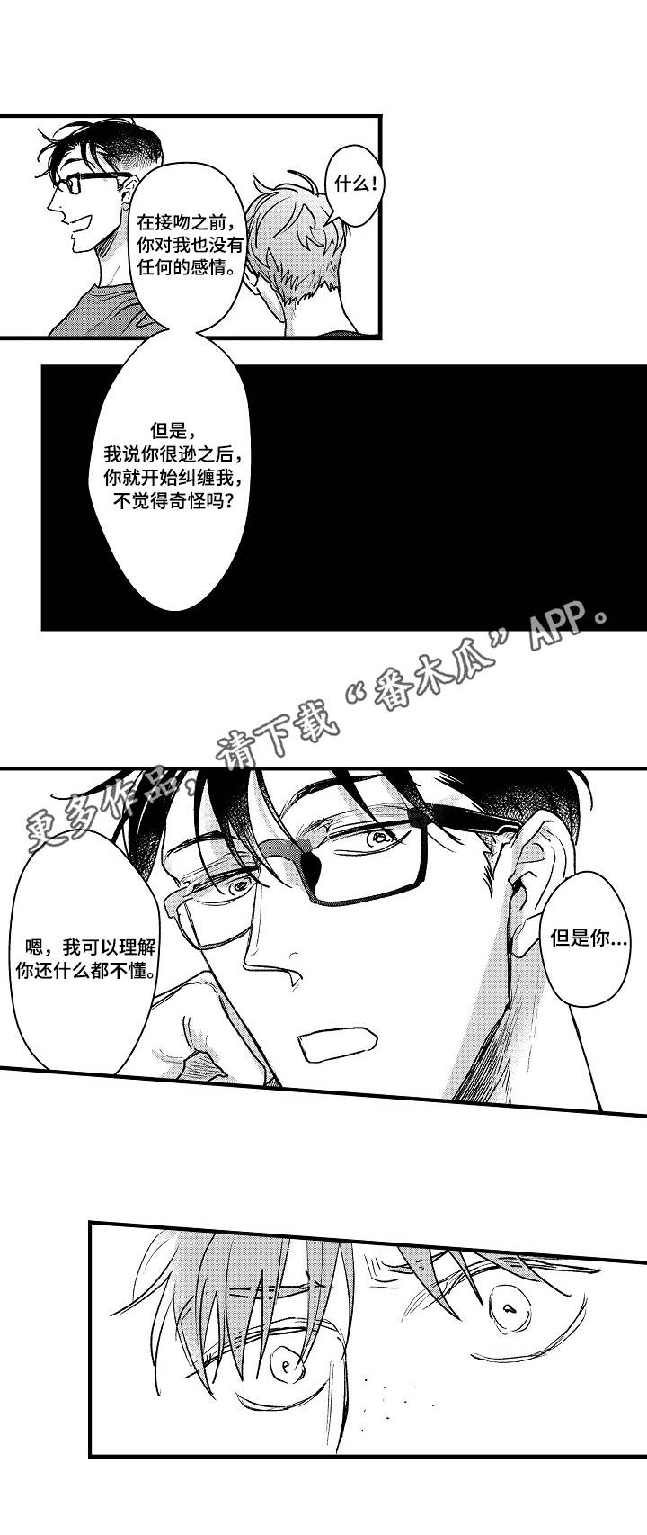 丹尼尔窑坊小区对应的学校漫画,第6章：激将法2图