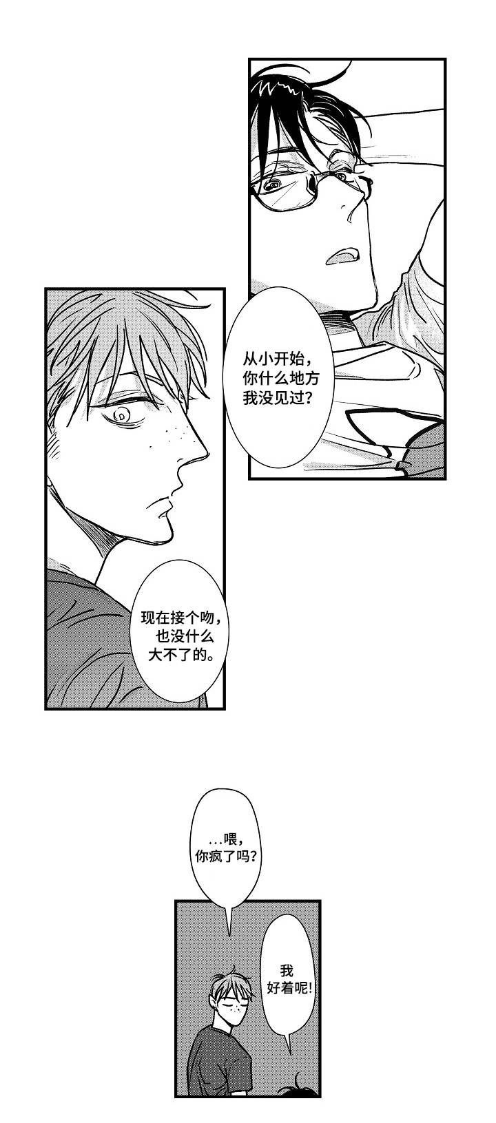 丹尼尔·卡尼曼漫画,第2章：小心思1图