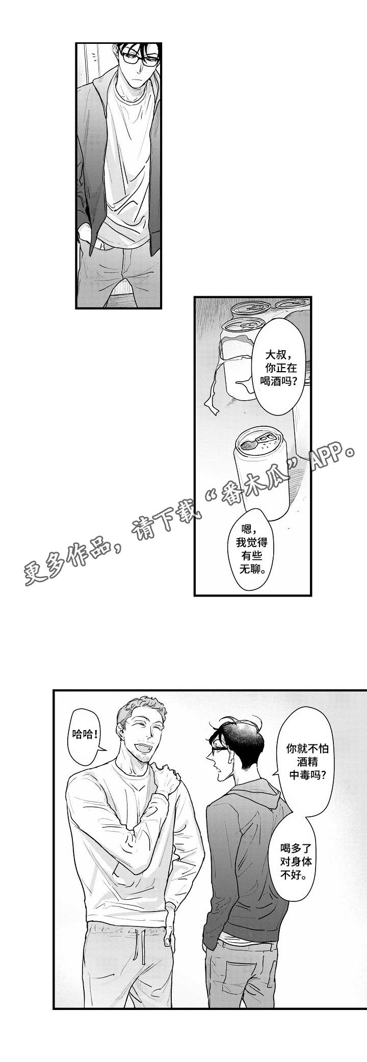 丹尼尔华盛顿漫画,第21章：谈心2图