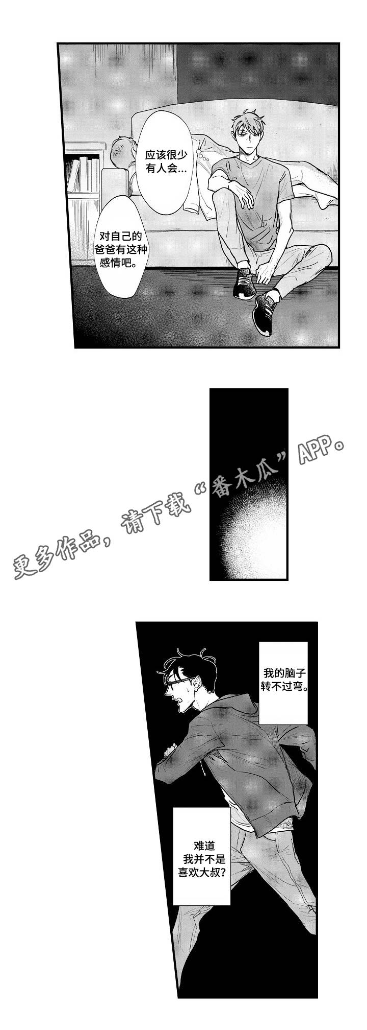 丹尼尔斯 特朗普漫画,第24章：何去何从1图