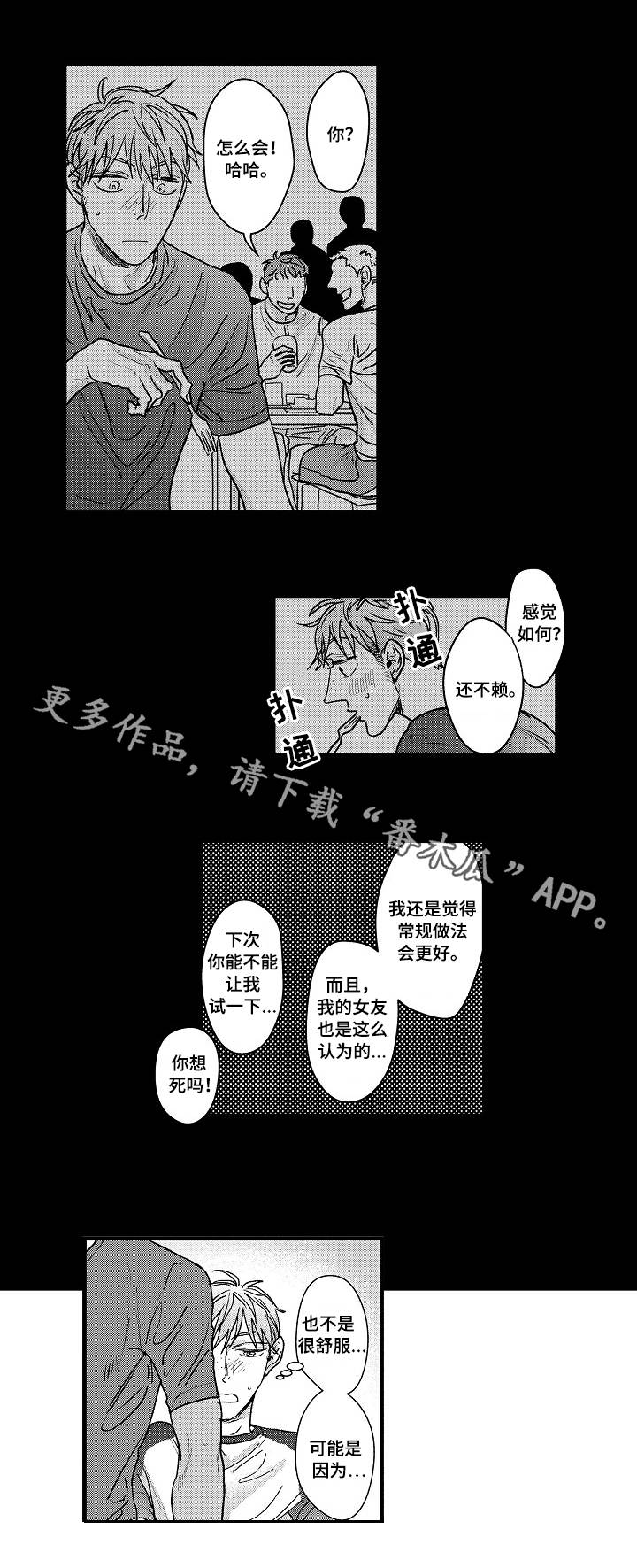 丹尼尔惊封图片q版漫画,第7章：无法回头2图