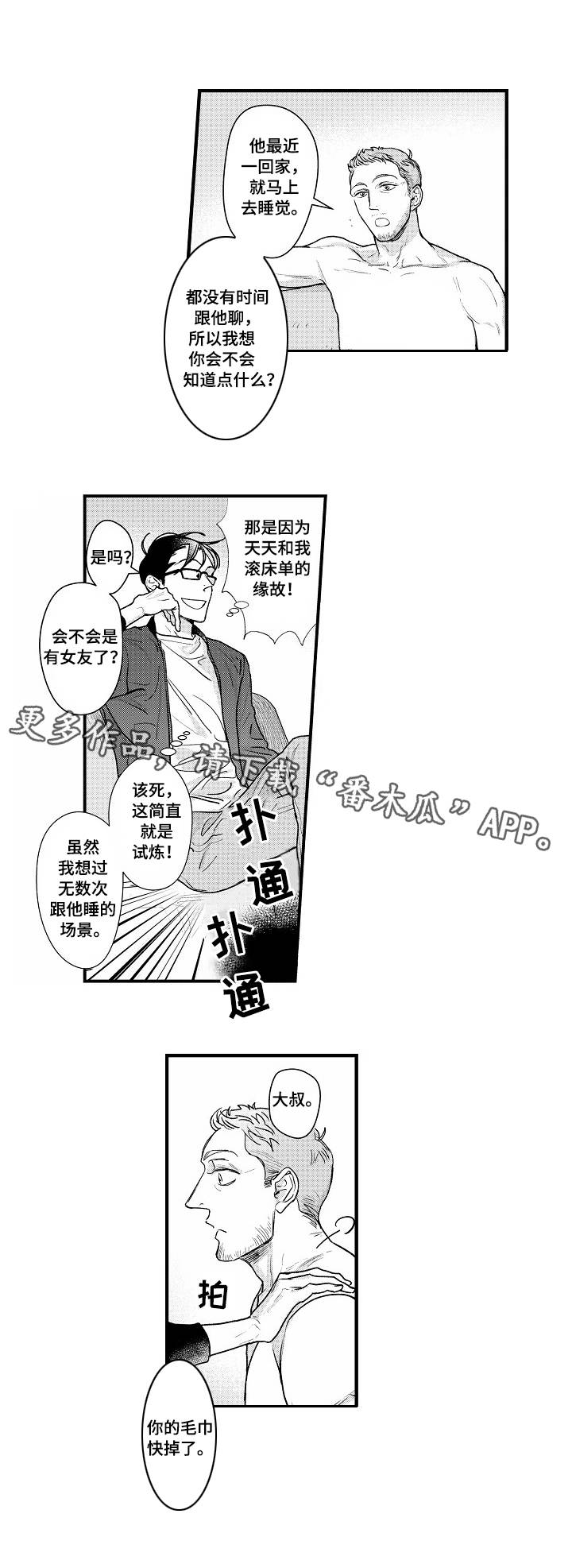 丹尼尔窑坊小区对应的学校漫画,第14章：生气2图