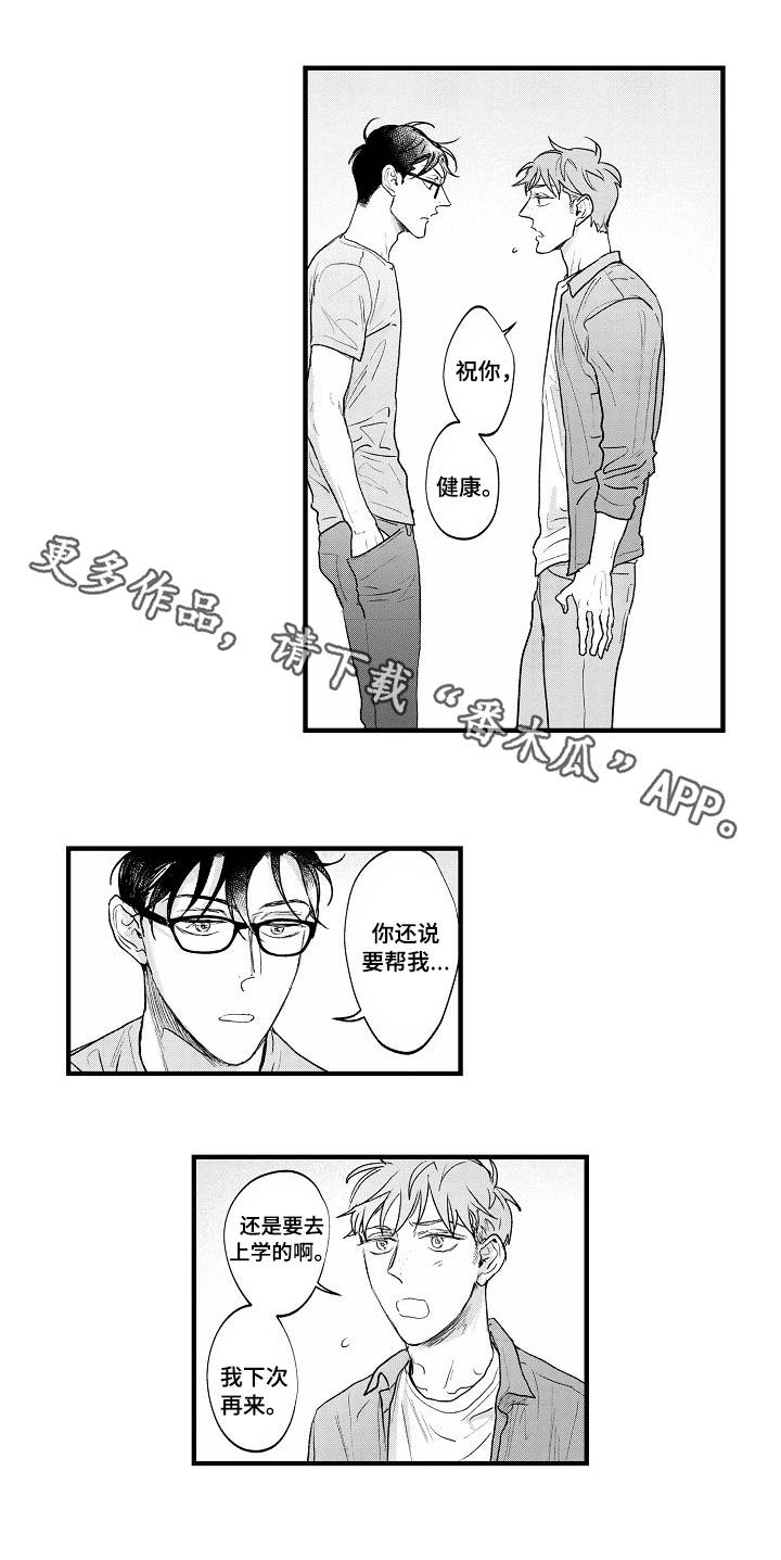 丹尼尔 戴 刘易斯儿子漫画,第26章：游戏人生1图