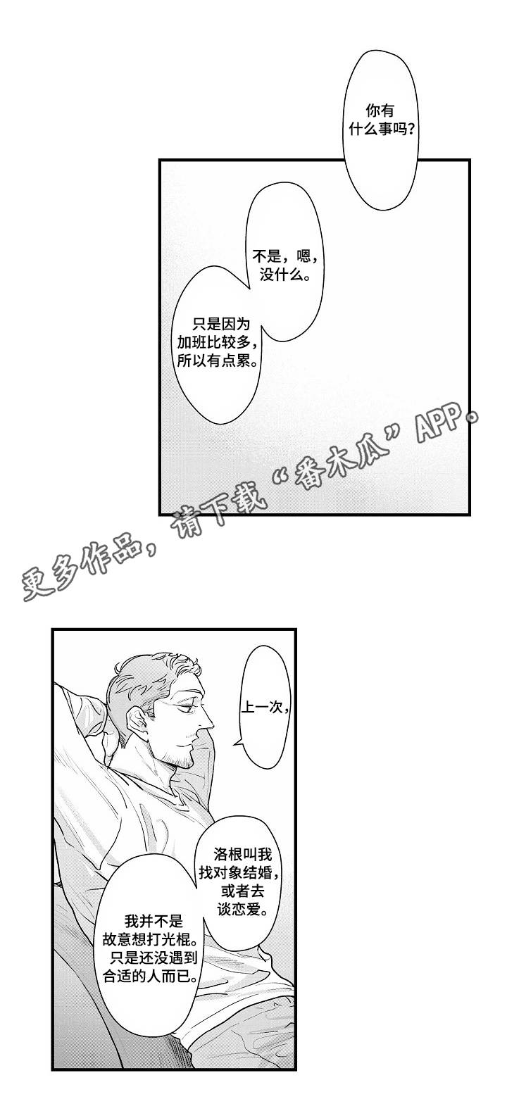 丹尼尔·雷德克里夫漫画,第21章：谈心2图