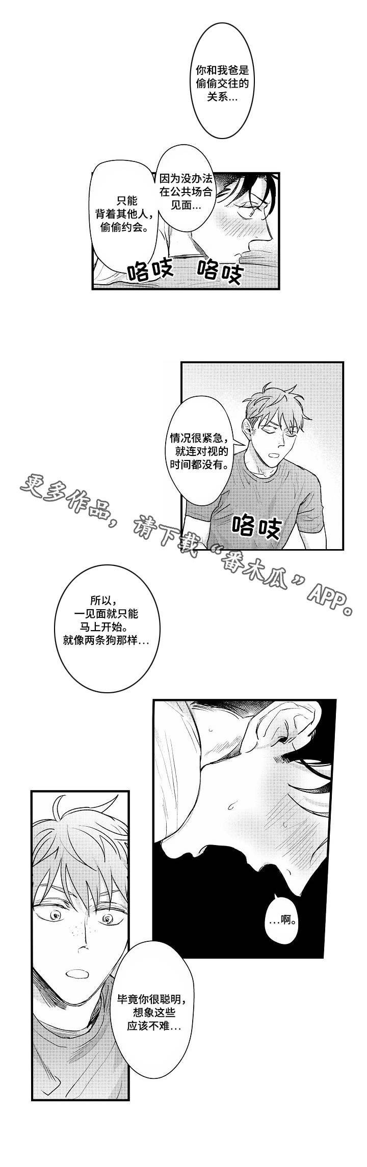 丹尼尔·卡尼曼漫画,第16章：心意2图