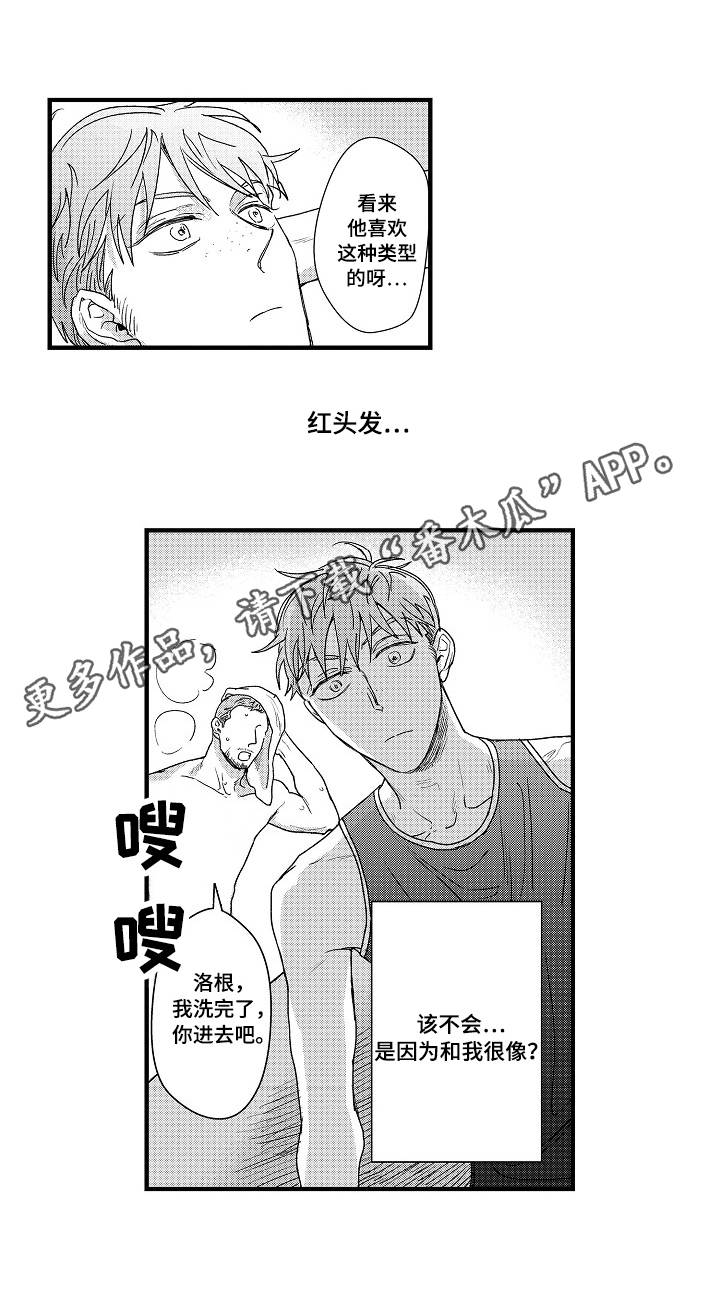 丹尼斯吴漫画,第10章：全员红发1图