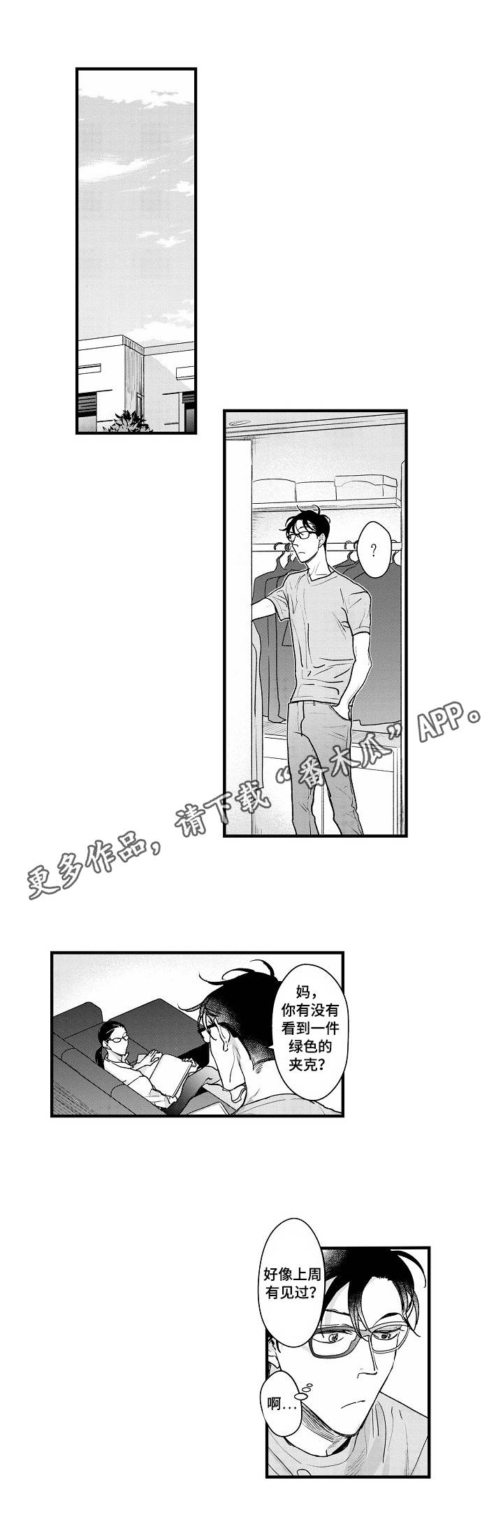 丹尼尔斯托米斯漫画,第21章：谈心2图