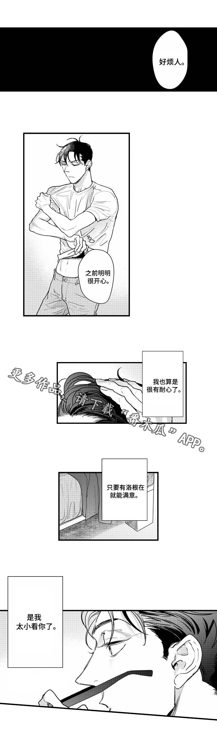 丹尼尔木柯车漫画,第15章：我行我素2图