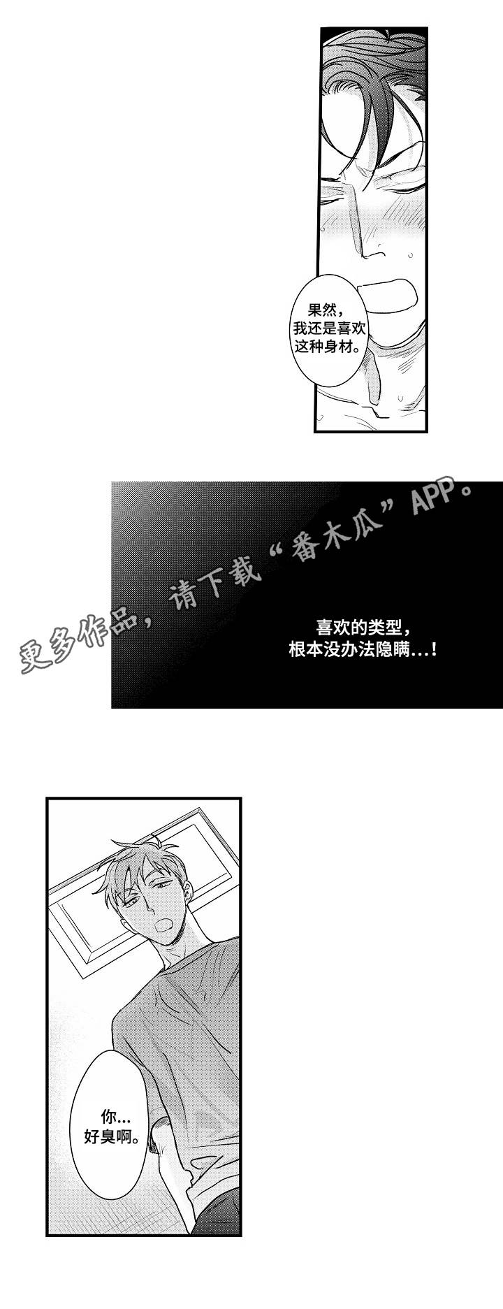 丹尼尔斯的代表作品漫画,第15章：我行我素1图