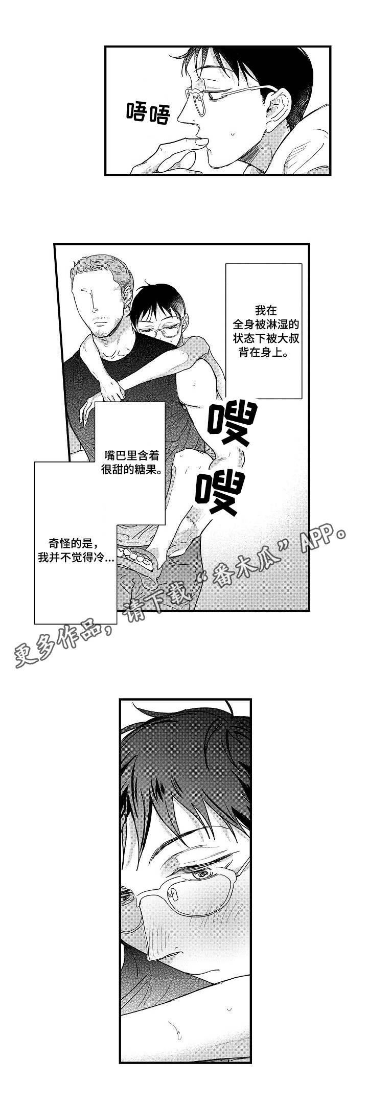 丹尼尔漫画,第8章：大好人2图